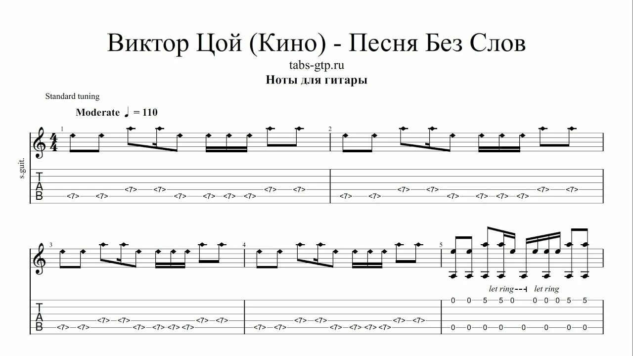 Песня без слов Цой Ноты. Ноты на гитаре песни. Ноты пианино на гитаре. Цой без слов аккорды