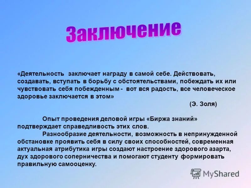 вывод по проекту нетрадиционная техника рисования. (купальники). информационное общество заключение. атмосферное давление вывод. в заключении хотелось бы сказать.