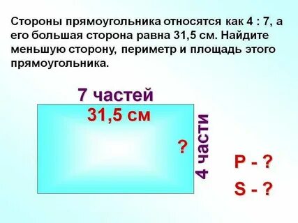 Если длина прямоугольника равна 2 7 см