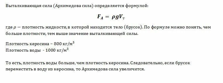 Одинаковы ли выталкивающие силы действующие. Силы действующие на плавающий брусок. Брусок плавает в воде. Бруски плавают в КЕРОСИНЕ И воде. Брусок плавающий в воде и силы действующие на него.