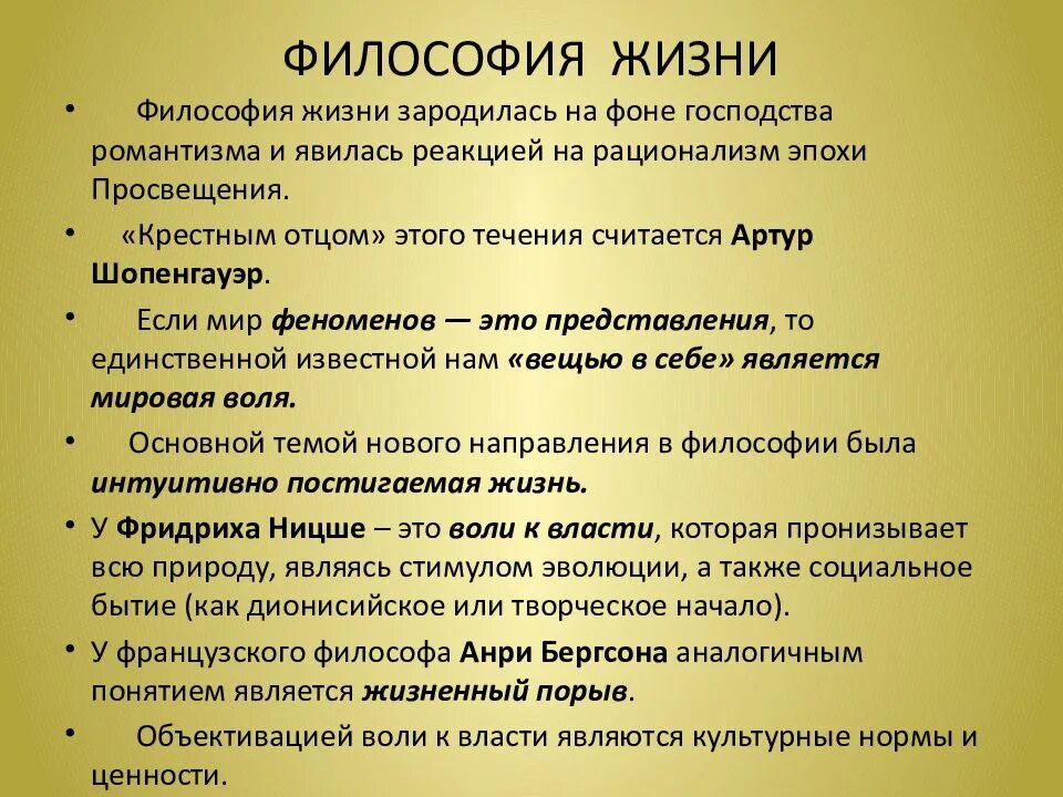 Формы философии жизни. Философия жизни это в философии. Философия жизни основные понятия. Философия жизни основные идеи. Философия жизни ключевые понятия.