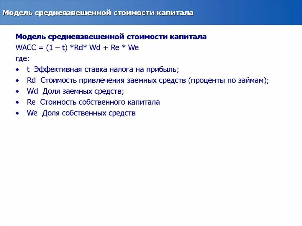 Модель средневзвешенной стоимости капитала. Рассчитать средневзвешенную стоимость капитала. Средневзвешенная стоимость капитала предприятия. Средневзвешенная ставка налога.