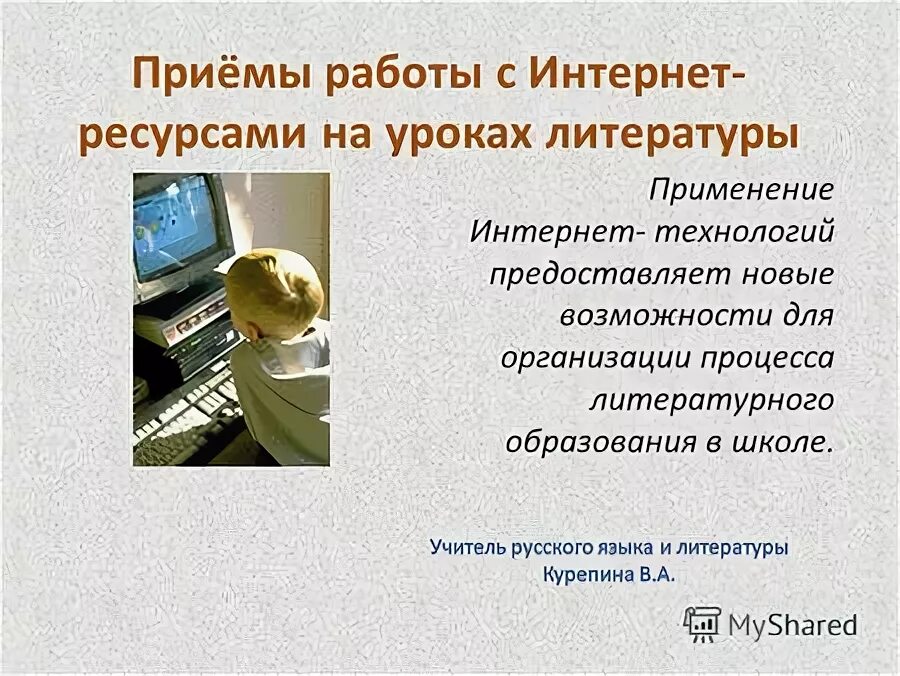 для чего учителю использовать интернет. как применяют интернет. статистика использования интернета.