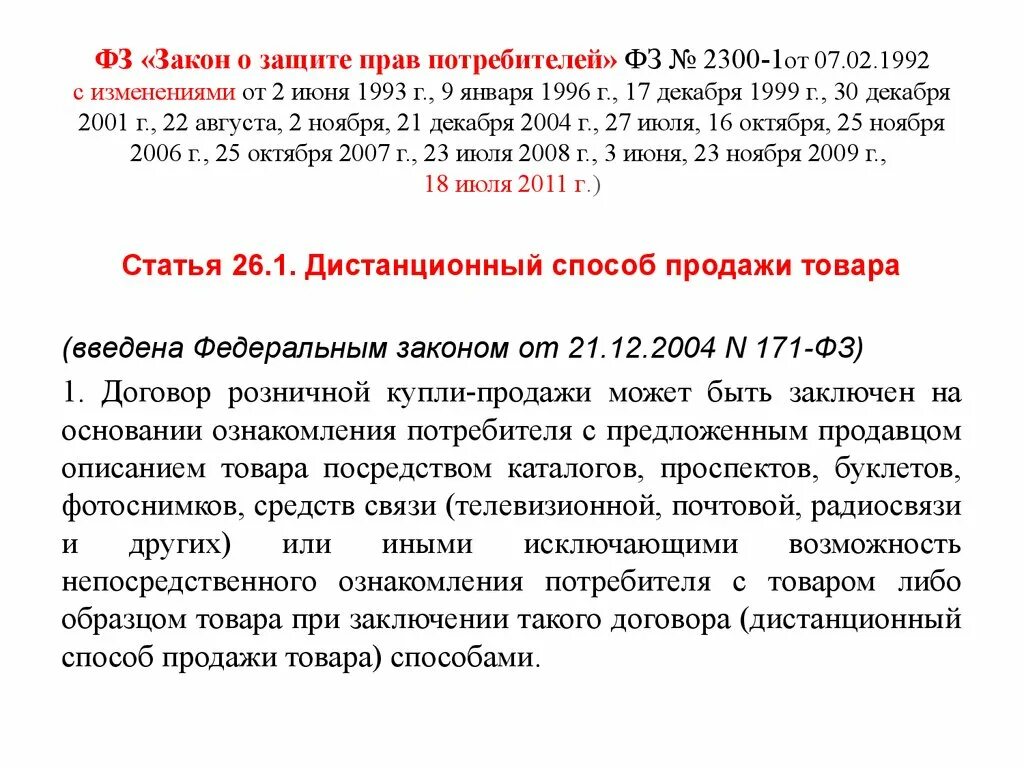 О защите прав потребителей. ФЗ 2300-1. Закон о защите прав потребителей. Закон РФ от 07.02.1992 2300-1 о защите прав потребителей. Закон рф о защите прав потребителей применяется