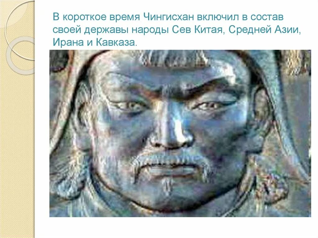 Сообщение о судьбе чингисхана. Эссе о судьбе чингисхана. короткое эссе о судьбе чингисхана. судьба чингисхана краткое.