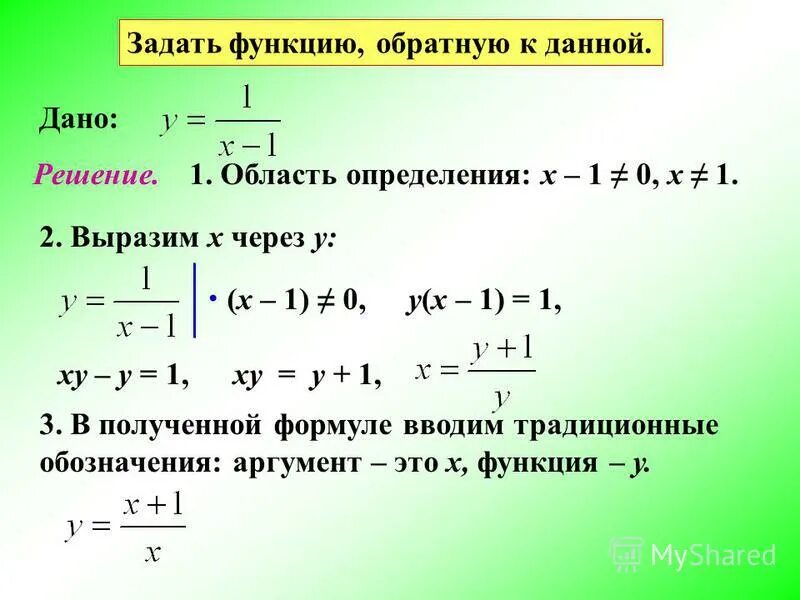 Правила решения функций