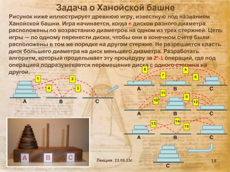 Алгоритм решения задачи о ханойской башне. Задача Ханойская башня решение. Формула решения ханойской башни. Ханойская башня алгоритм решения 4 кольца. Ханойские башни алгоритм решения