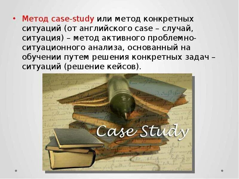 Методика кейс-стади. Кейс-технология (Case-study. Технология метода кейс стади. Кейс технология презентация. Урок кейс в школе