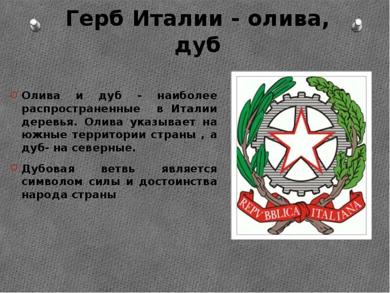 Растения в государственной символике стран проект Символы цветов и растений