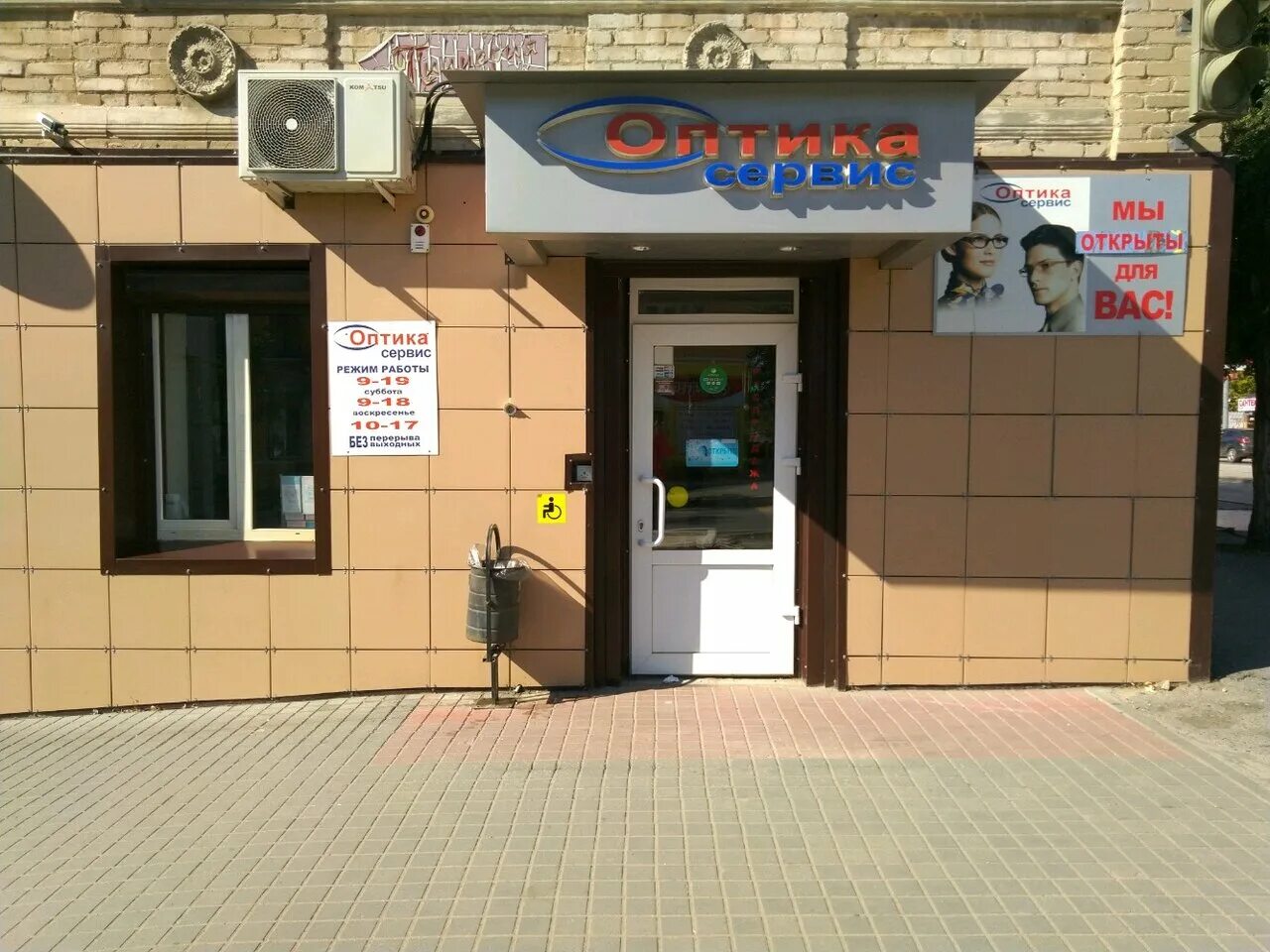 героев сталинграда 41а. оптик сервис волгоград. оптик сервис волгоград. оптики в волгограде. волгоград, улица ангарская, дом 69/1.