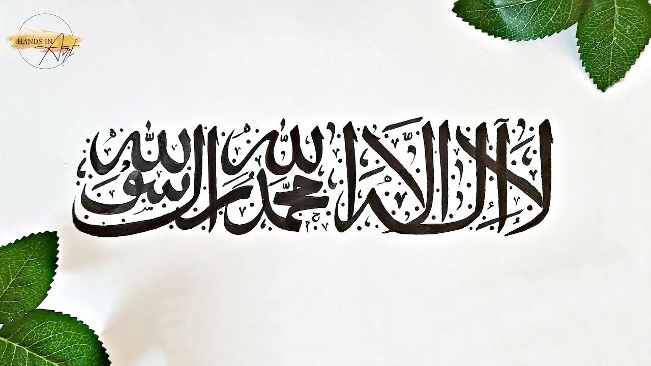 Ла илаха. Обои la ilaha Illallah. La ilaha Illallah Muhammadur Rasulullah Arabic Calligraphy. La ilaha Illallah Arabic Calligraphy.