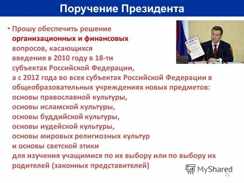 Поручение президента рф 1313. Поручение президента. Поручение Путина. Перечень поручений президента РФ.