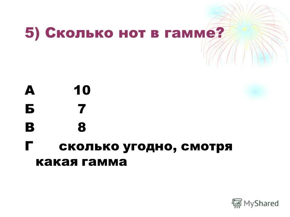 Музыка ноты. Расположение нот на нотном стане. Сколькоакая нота длится к. Как располагаются ноты на нотном стане. Сколько нот.