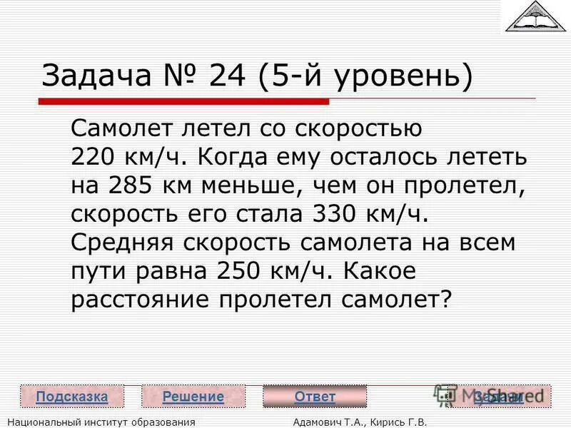 Самолет летит со скоростью 648