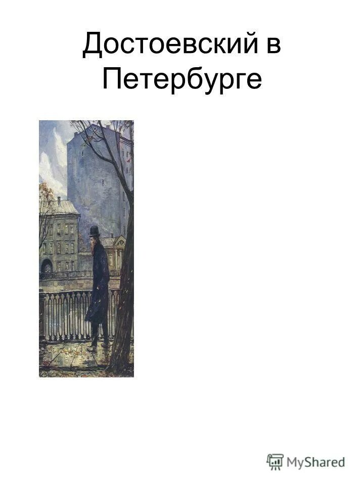 Тип петербургского мечтателя в повести «белые ночи». Тип петербургского мечтателя в повести белые ночи. Тип петербургского мечтателя в повести белые ночи. Тип петербургского мечтателя в повести белые. М.