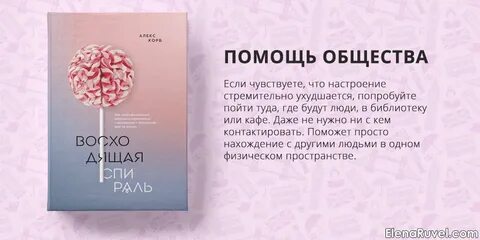 Спираль книга