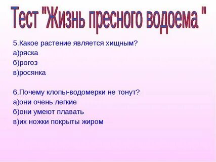 Какие являются только пресными