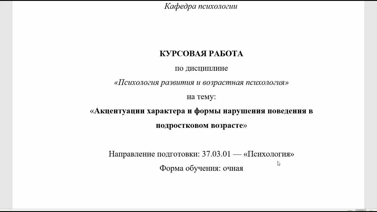 Курсовая работа. Темы для курсовой по психологии. Курсовая работа по теме. Темы курсовых работ по психологии. Курсовая работа социального педагога