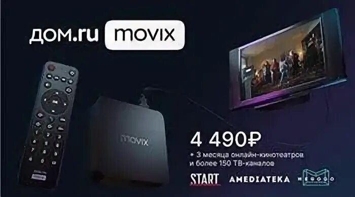 Пульт Мовикс про дом ру. Бонусы при покупке приставки Movix. Movix приставка купить. Купить пульт для телевизора Movix дом.ru Челябинск. Пульт movix купить