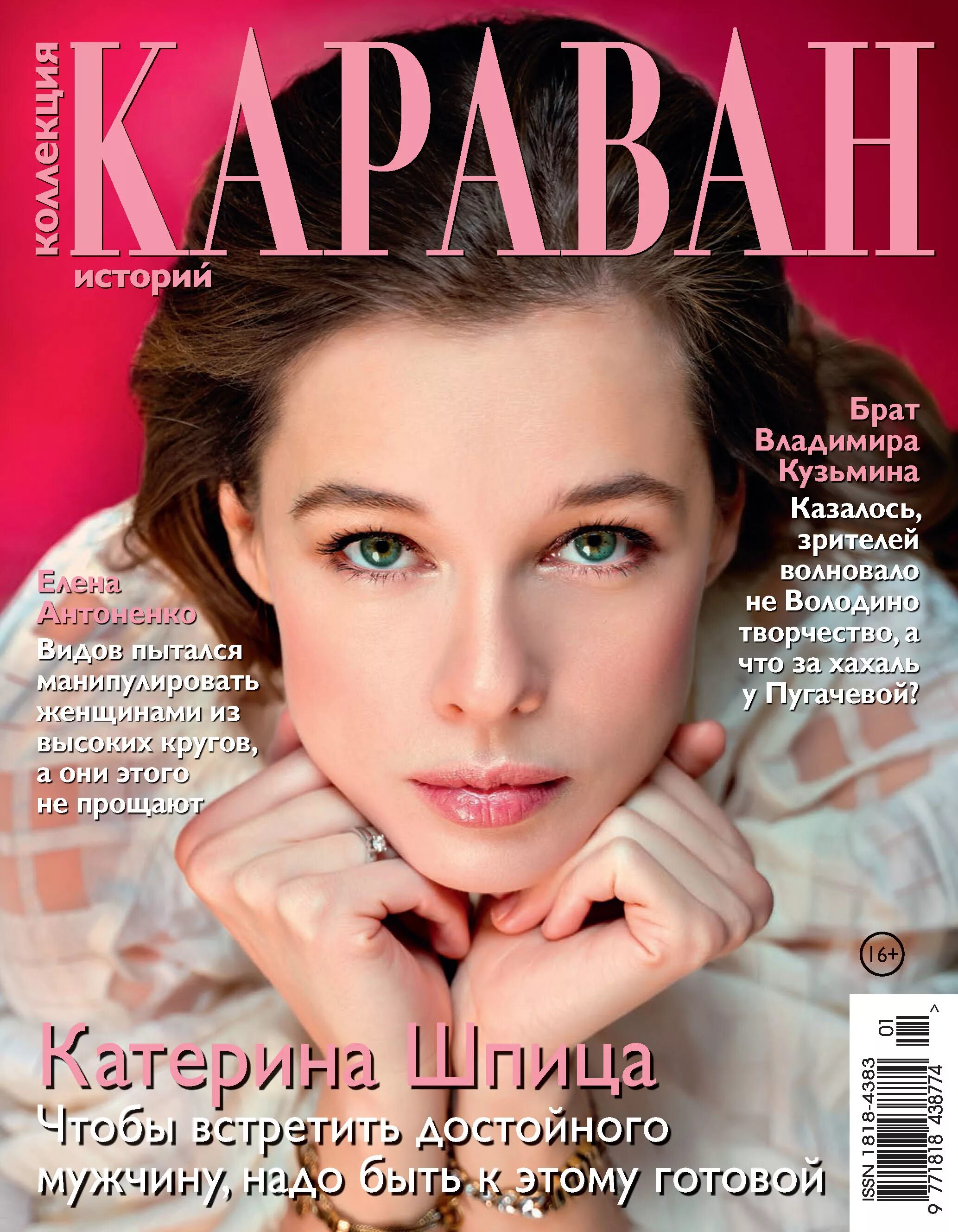 Журнал караван последний номер читать