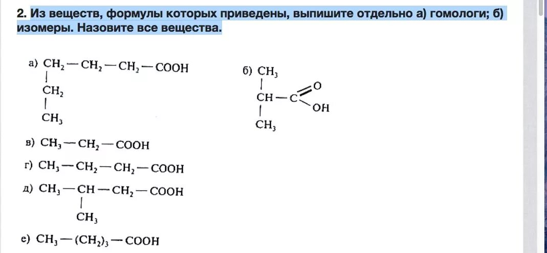 Изомеры и гомологи по химии 10 класс. Гексановая кислота формула. Гомологи задания. Изомеры и гомологи задания. Изомерия и гомологи