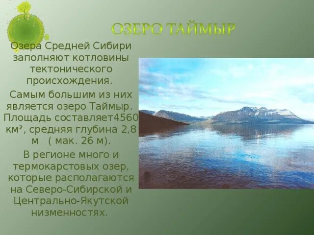 Средняя глубина Таймыр озеро. Крупные озера в средней Сибири. Крупнейшие озера Восточной Сибири. Самые большие озёра Восточной Сибири.