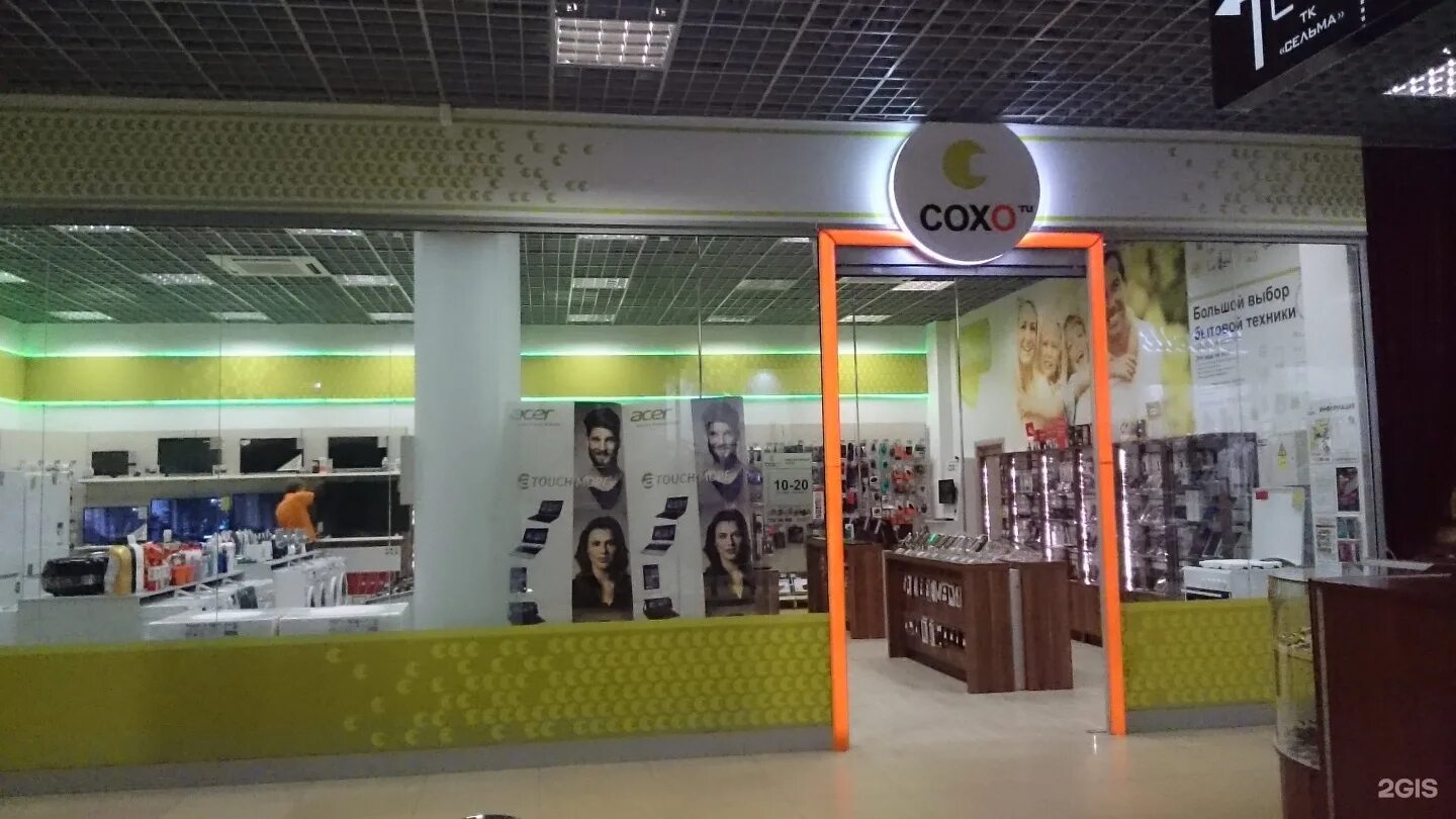 магазин сохо калининград. сохо калининград. Soho калининград. сохо интернет магазин в калининграде. Soho калининград.