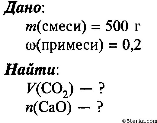 Вычислите объем углекислого газа н у который образуется при обжиге 500. Вычислить объем газа. Масса карбоната кальция 500. Вычислите объем углекислого газа который образуе. Какая масса ртути образуется при разложении