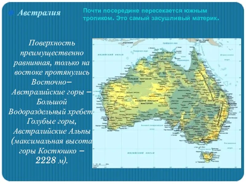 Большой водораздельный хребет полушарие. Горная система большой Водораздельный хребет в Австралии. Материк Австралия большой Водораздельный хребет. Большой Водораздельный хребет в Австралии на карте. Рельеф большой Водораздельный хребет на карте Австралии.