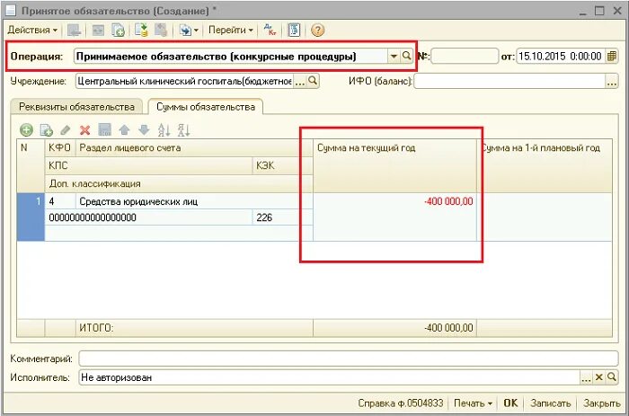 Принимаемые обязательства это. Бюджетное обязательство в 1с. Бюджетные обязательства это. Учет обязательств в бюджетных учреждениях. Счет принимаемые обязательства