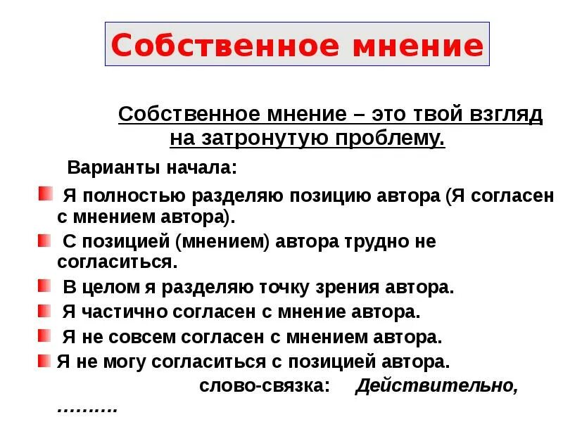 Личное мнение примеры. Мнение. Собственное мнение. Собственное мнение это определение. Мнения или мнение как пишется.