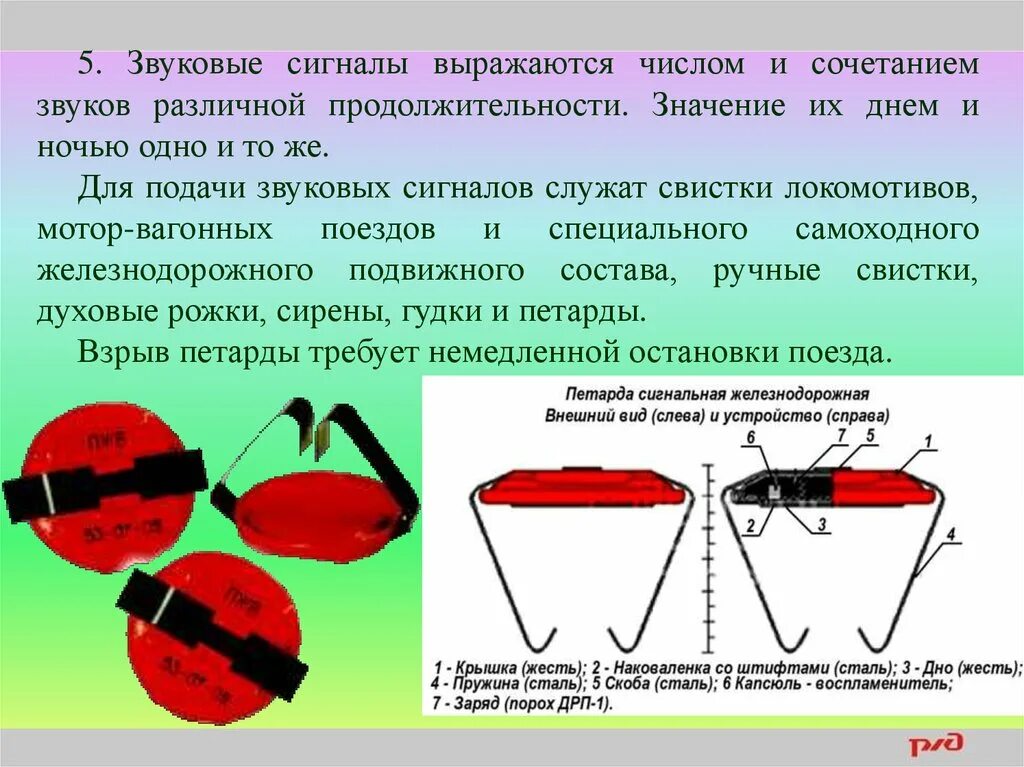 Сигнал тревоги локомотива. Звуковая сигнализация на ЖД транспорте. Сигнальные петарды на железной дороге. Петарда Железнодорожная сигнальная. Звуковые сигналы на ЖДТ.