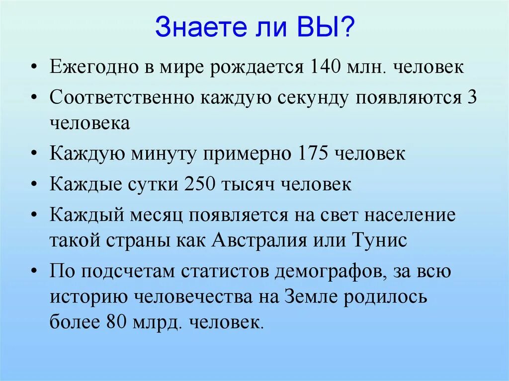 Сколько рождается людей в секунду в мире