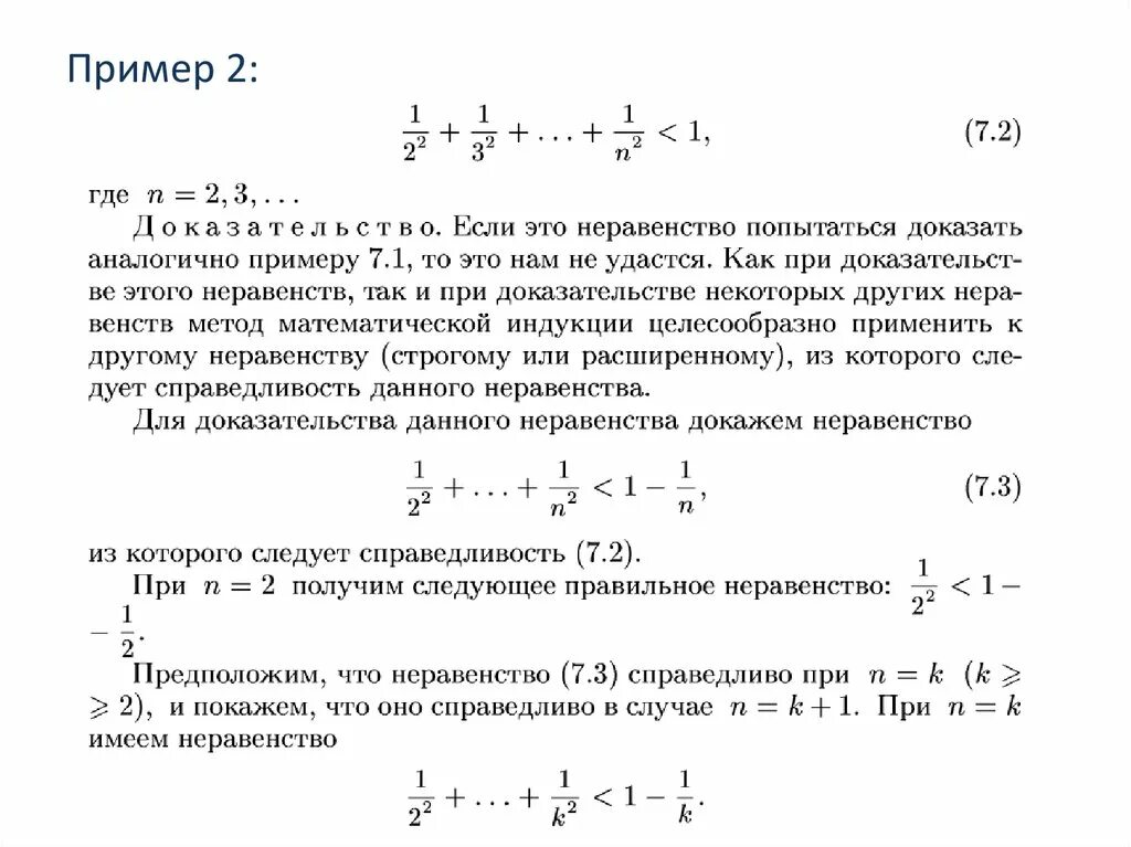 Доказательство неравенств методом математической индукции. Мат индукция двойное неравенство. Алгоритм решения неравенств методом математической индукции. Доказать неравенство методом математической индукции с корнями. Математика неравенства примеры