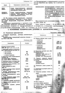 16 б 16 характеристики