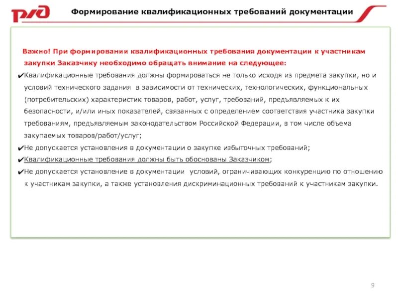 Участники закупок. Требования к участнику закупки в техзадании. Отсутствие квалификационных требований. Жёсткие квалификационные требования к участникам тендера. Договор по результатам конкурентной закупки