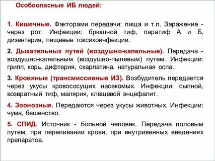 Пути передачи брюшного тифа