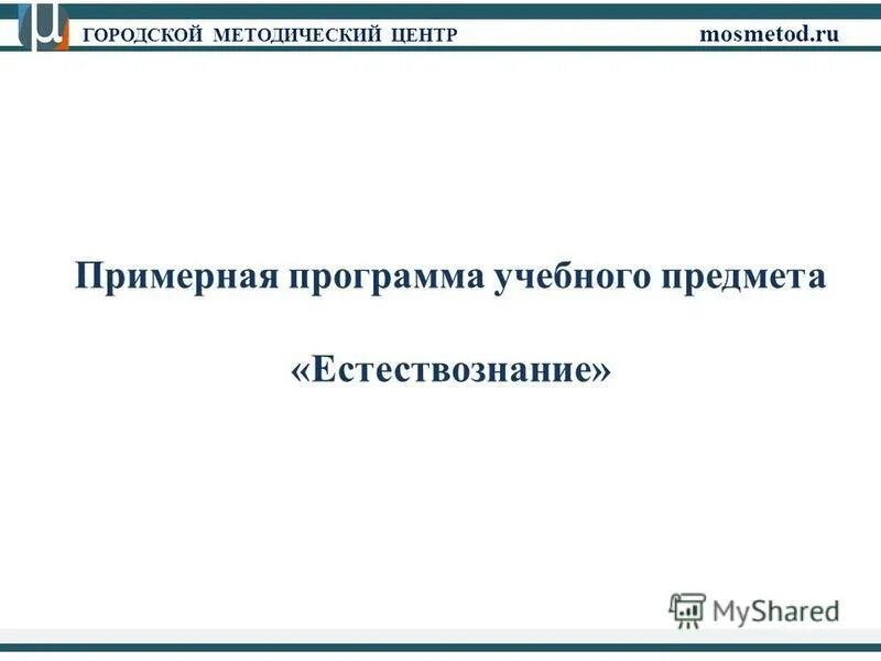 Анализ умк таблица. Учебные программы естествознание. Классические и вариативные программы по естествознанию. Рабочая программа естествознание 5 класс. Умк таблица образец.