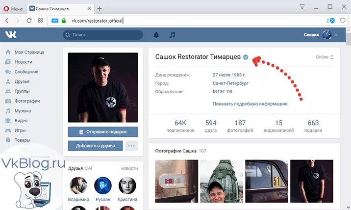 Официальная страница ВКОНТАКТЕ. Подтвержденный аккаунт ВК. Верификация страницы ВКОНТАКТЕ. Официальные ссылки на ВКОНТАКТЕ. Вк русский сайт