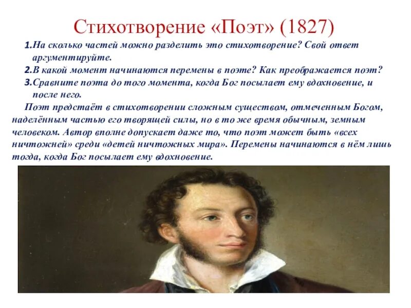 Поэт 1827 Пушкин. Поэт 1827 Пушкин текст. Стихотворение поэт. Поэт Пушкин стихотворение. Какая тема раскрывается в стихотворении поэт