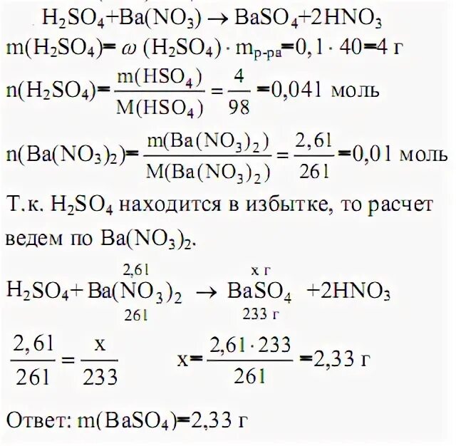 Znso4 cu no3 2. Bano32 h2so4 ионное уравнение. H2so4 ba no3 2 ионное. Ba no3 2 ионное уравнение. Bano32 na2so4 ионное уравнение.