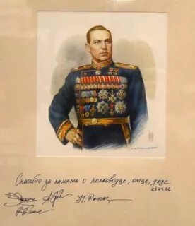 Маршал подписавший
