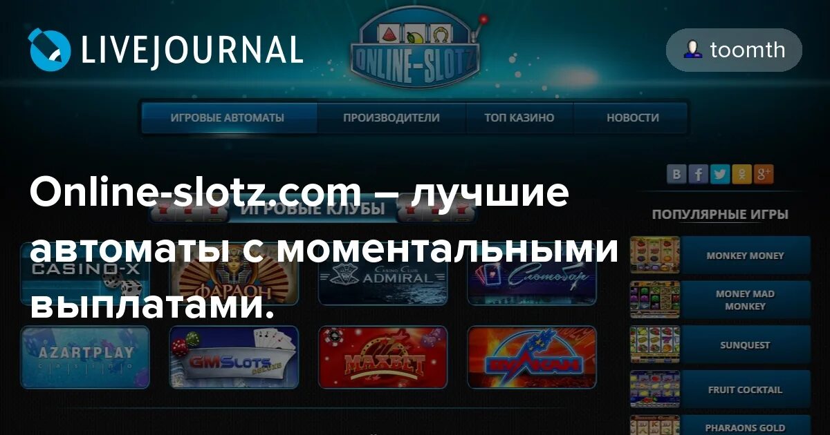 Игровые автоматы вулкан на деньги моментальной выплаты. Игровые автоматы на деньги рубли с моментальными выплатами. Игровые автоматы на настоящие деньги Bank-Slotz. Web money игры. Казино. Мгновенные выплаты. Сайт игровых автоматов на деньги Bank-Slotz.