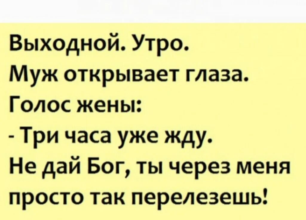 Анекдот для мужа от жены. Анекдоты про мужа и жену. Шутки про мужа. Анекдот про мужа и жену прикольные.