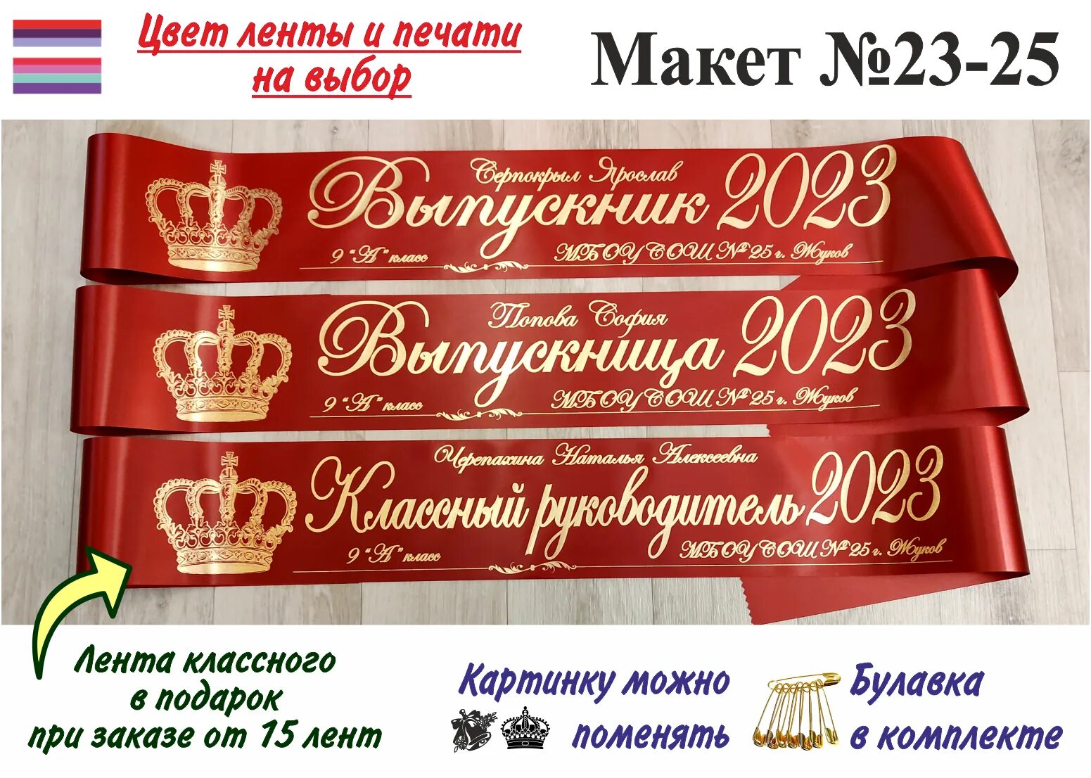 Выпускник 2023 слова. Выпускник 2023 слова. Ленты на выпускной 2023. Выпускник 2023 слова. Именные ленты для выпускников 2023.