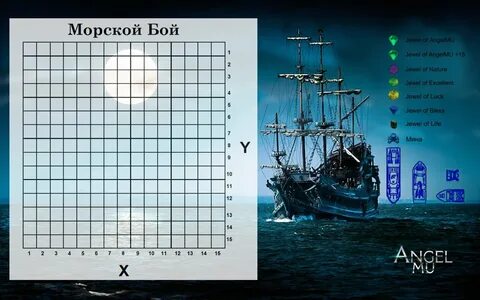 Морской бой форма