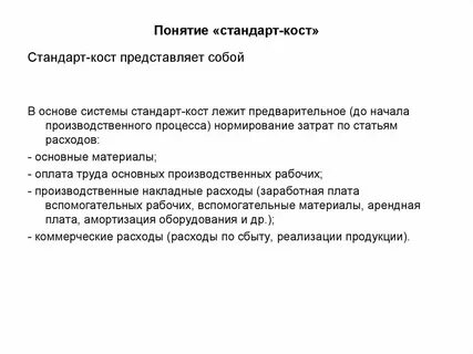 Понятие стандарт система стандартов