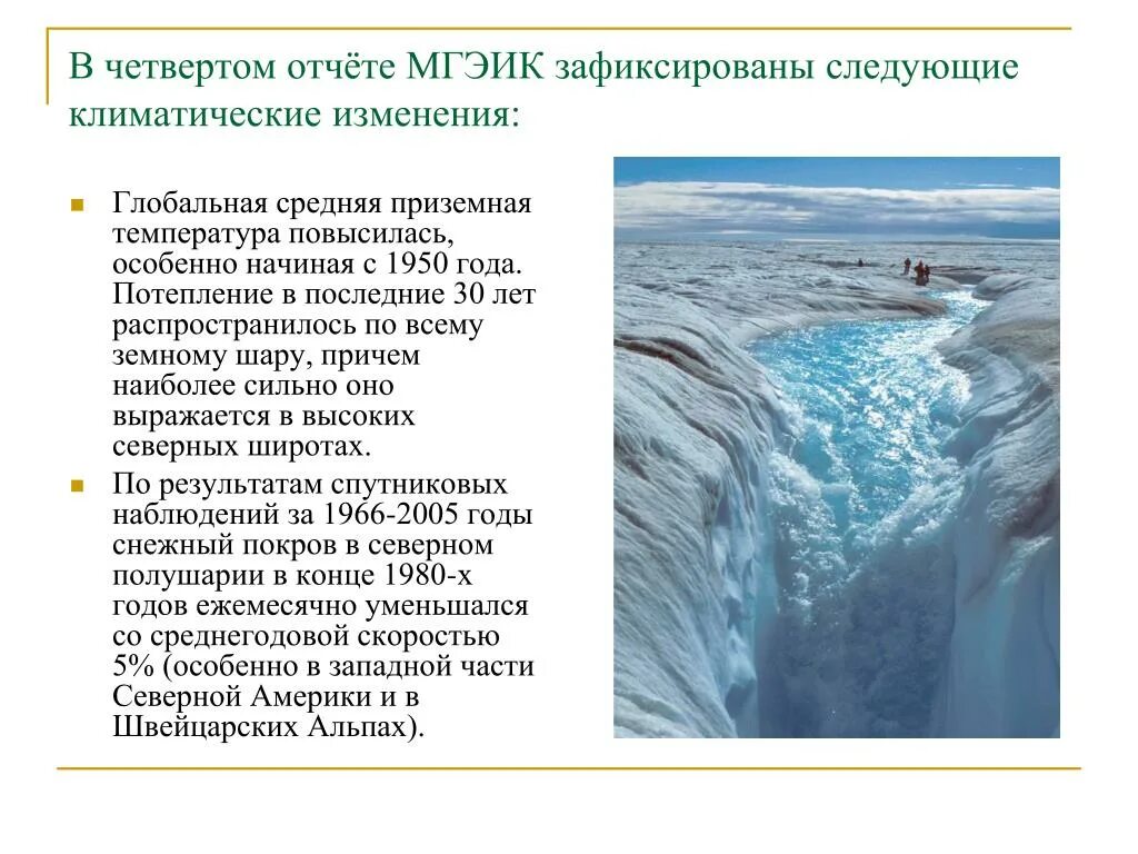 Пример последствий изменения климата. Тенденции изменения климата. Проблема изменения климата. Глобальное изменение климата причины и последствия. Природные причины изменения климата.