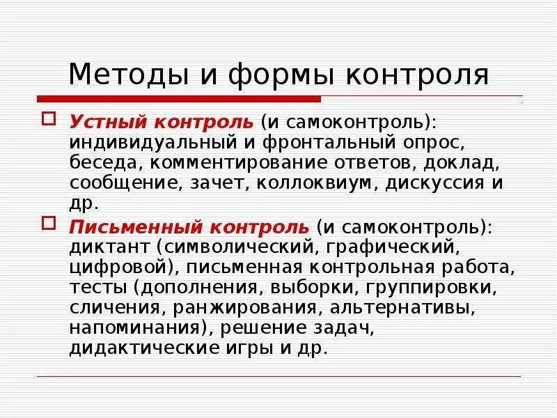 Метод фронтального опроса. Формы устного контроля. методы устного контроля. устный метод контроля. устный и письменный контроль.
