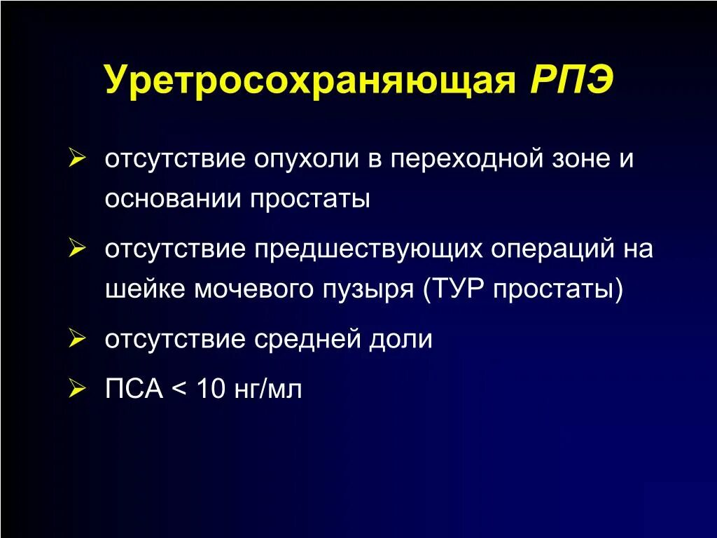 Показатели уровня пса после Радикальной простатэктомии. Уровень и норма пса после Радикальной простатэктомии. Пса после Радикальной простатэктомии и лучевой терапии. Показатель пса после Радикальной простатэктомии. Норма пса после удаления простаты